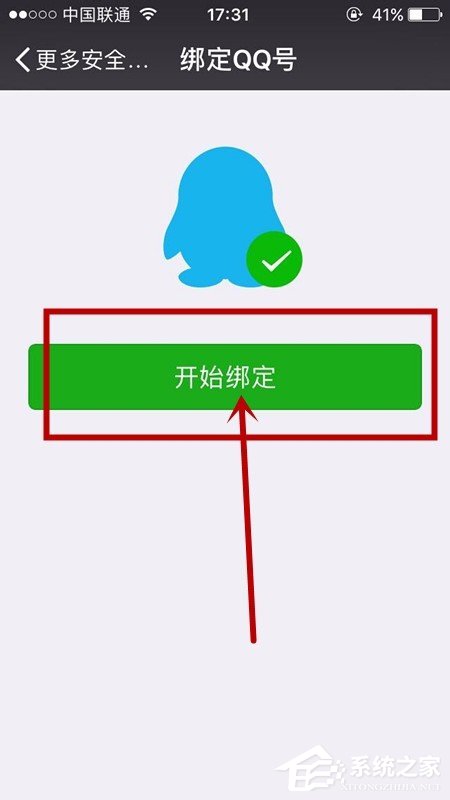 微信怎么绑定QQ账号 微信绑定QQ账号方法