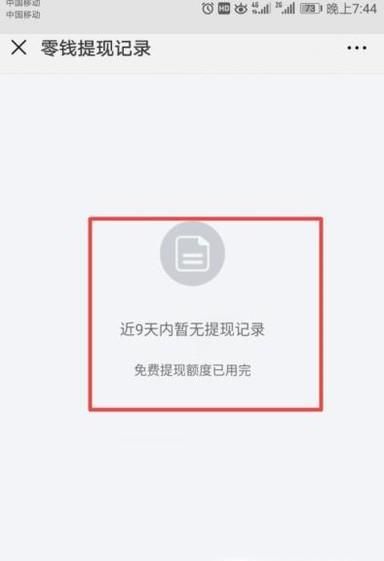 如何查询微信1000元免费提现额度还剩多少