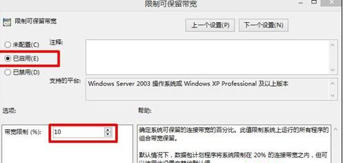 Win8系统怎么解除网速限制来提高网速？