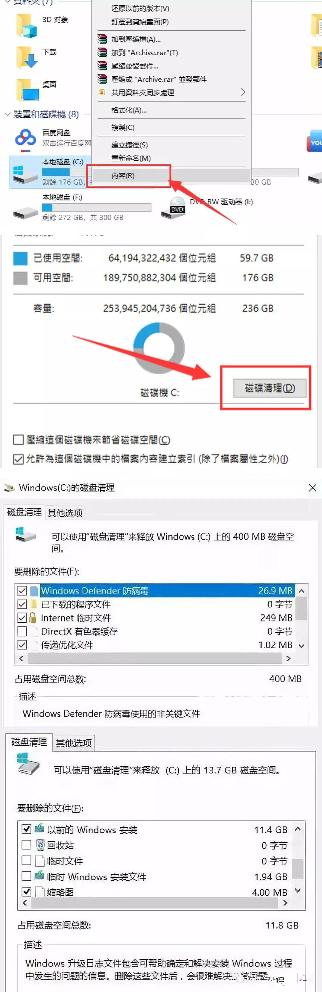 Win10专业版系统C盘瘦身应该怎么操作？