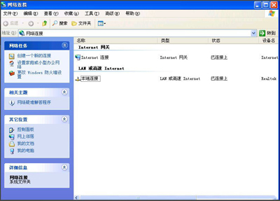 Winxp系统本地连接不见了怎么办？