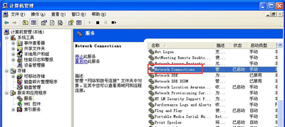 Winxp系统本地连接不见了怎么办？