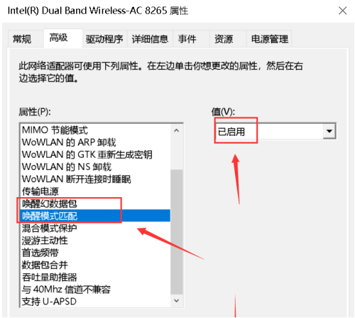 怎么使用Win10网络唤醒功能？Win10网络唤醒功能在哪？