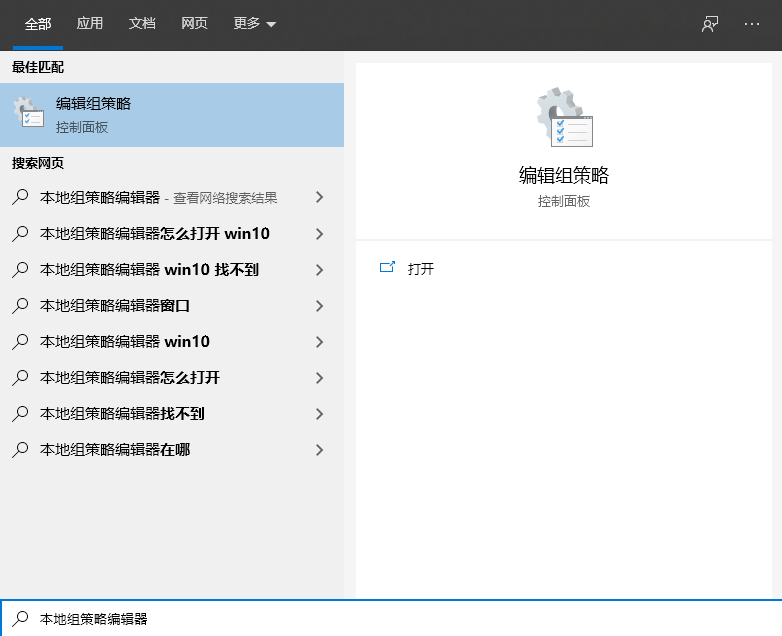 Win10专业版怎么打开本地组策略编辑器？