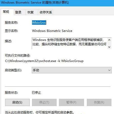 Win10系统关闭指纹后无法重新设置怎么办？