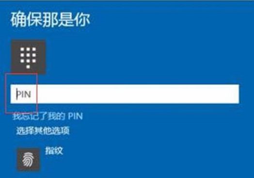 怎么设置Win10系统电脑指纹密码解锁？