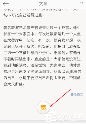 微博APP如何开启微博打赏 微博APP开启微博打赏方法