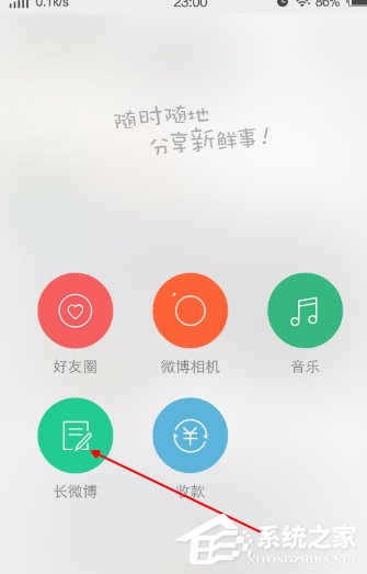 微博APP如何开启微博打赏 微博APP开启微博打赏方法