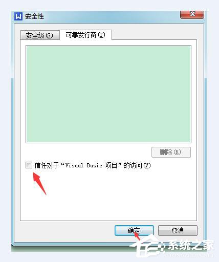 Win7系统WPS无法初始化Visual Basic环境解决办法