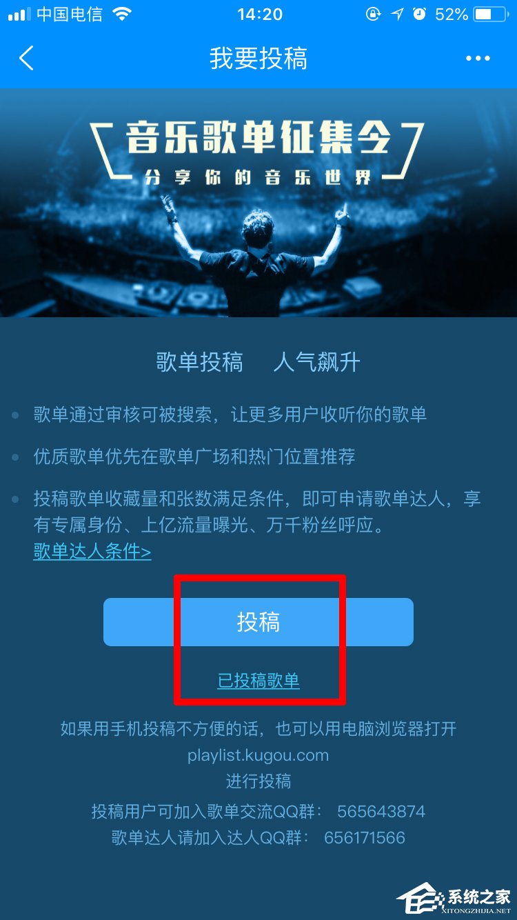 酷狗音乐如何投稿歌单？酷狗音乐投稿歌单步骤