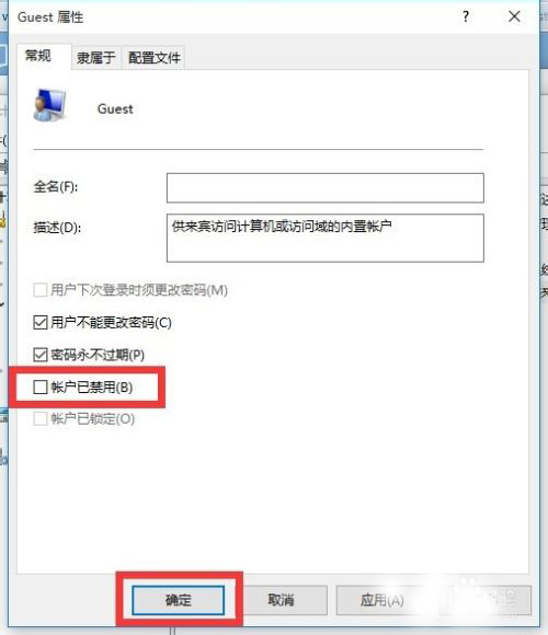 Win10怎么设置来宾账户权限？Win10设置来宾账户权限步骤方法