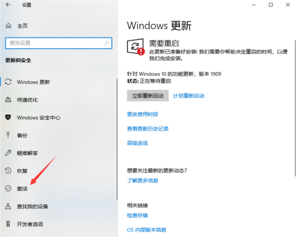 刚重装的Win10过期怎么续期？刚重装的Win10过期续期方法介绍