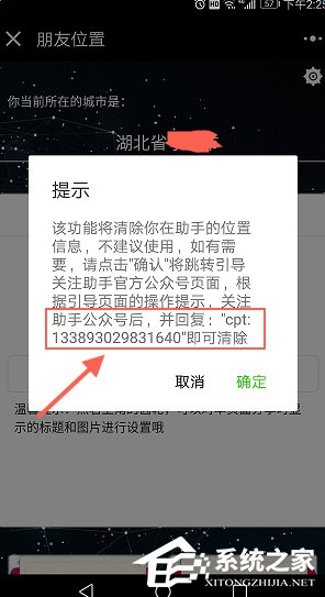 微信群玩助手如何屏蔽位置  微信群玩助手屏蔽位置方法