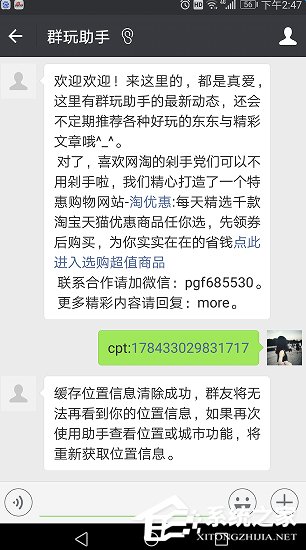 微信群玩助手如何屏蔽位置  微信群玩助手屏蔽位置方法