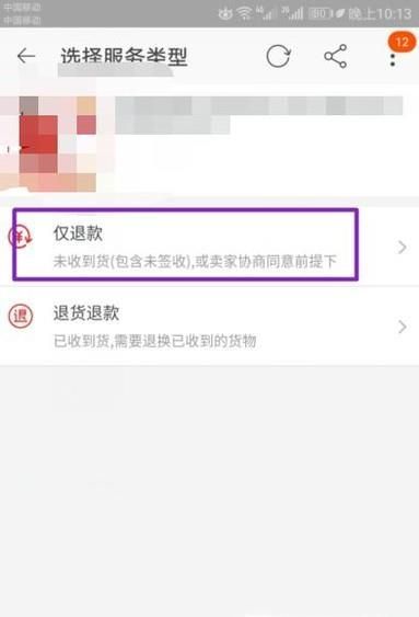 淘宝没收到货怎么进行退款操作？