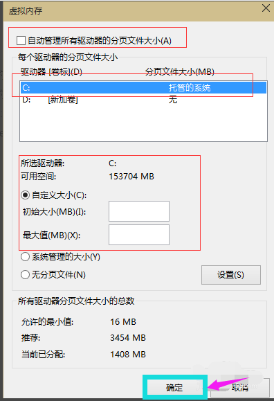 Win10电脑虚拟内存应该怎么设置？虚拟内存怎么设置比较合适？