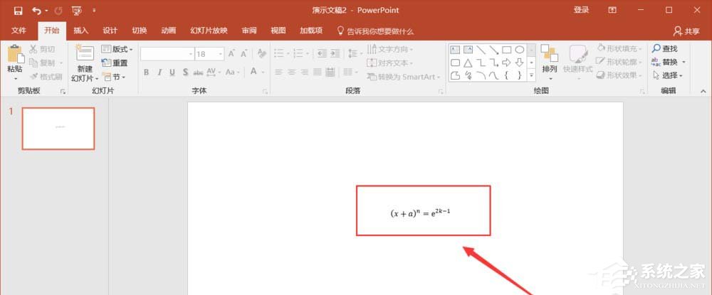 如何在PPT中输入复杂公式 PPT复杂公式输入方法