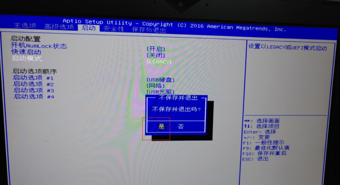 Win10专业版改Win7旗舰版bios怎么设置？