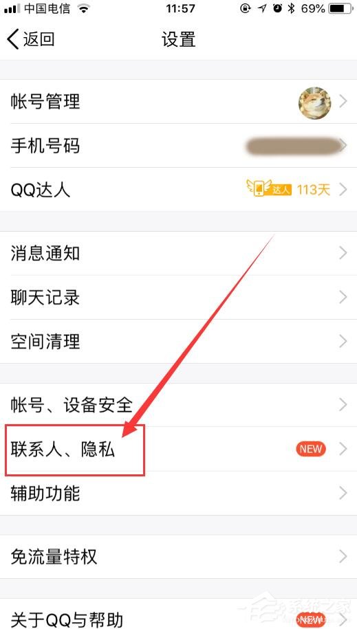 QQ如何设置动态权限 QQ动态权限设置方法