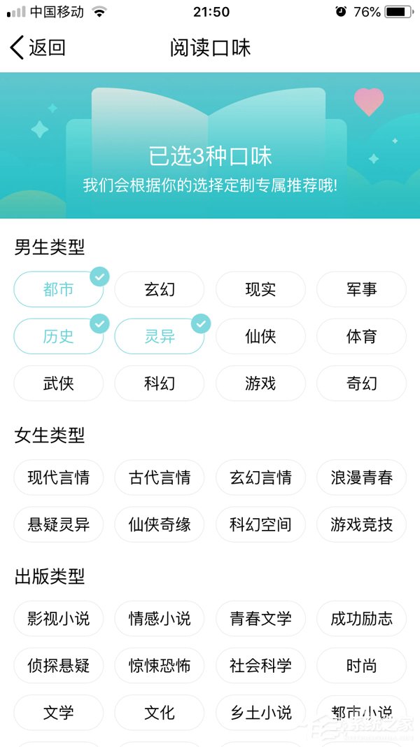 QQ阅读怎么设置阅读口味 QQ阅读阅读口味设置方法