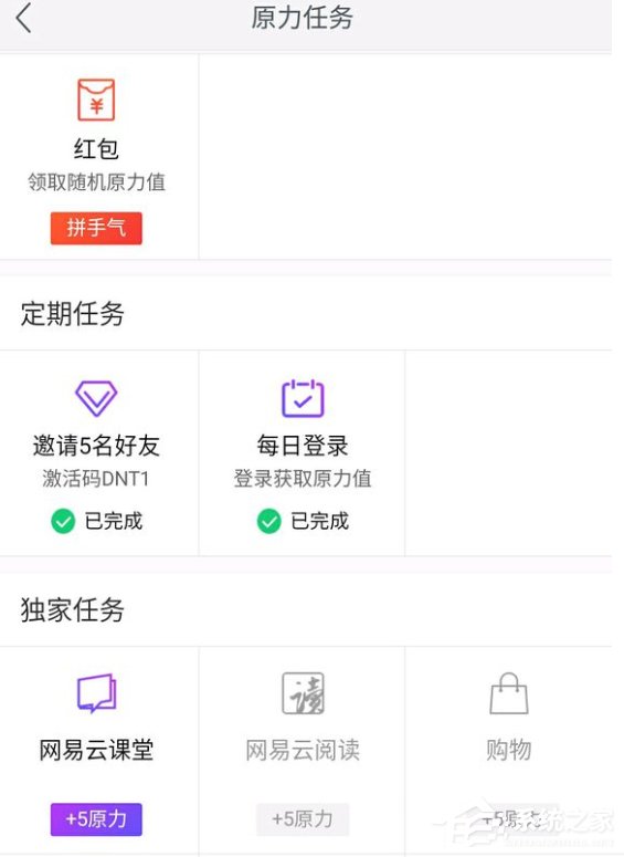 网易云课堂如何增加原力？网易云课堂原力增加方法