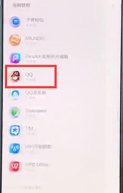 小米mix2sqq消息不弹窗的详细步骤