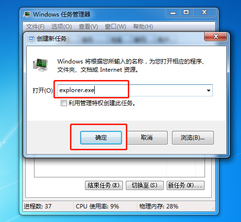 Win7电脑系统桌面不显示怎么解决？