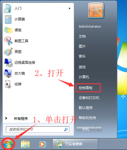 Win7系统如何卸载系统升级补丁？