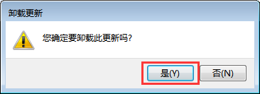 Win7系统如何卸载系统升级补丁？