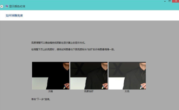 Win8系统如何校正屏幕颜色？Win8系统校正屏幕颜色的方法