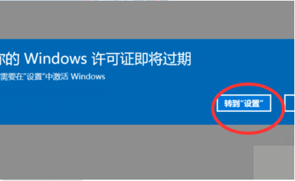 电脑提示“你的Windows许可证即将过期”怎么办？