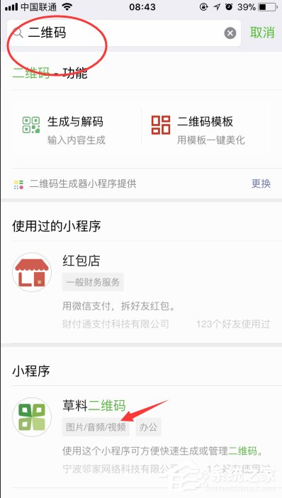 微信如何制作表白二维码 微信小程序表白二维码制作方法