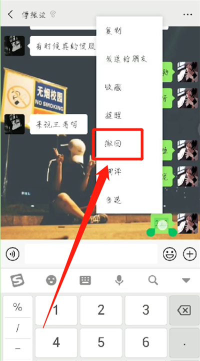 微信中强制撤回消息的操作教程