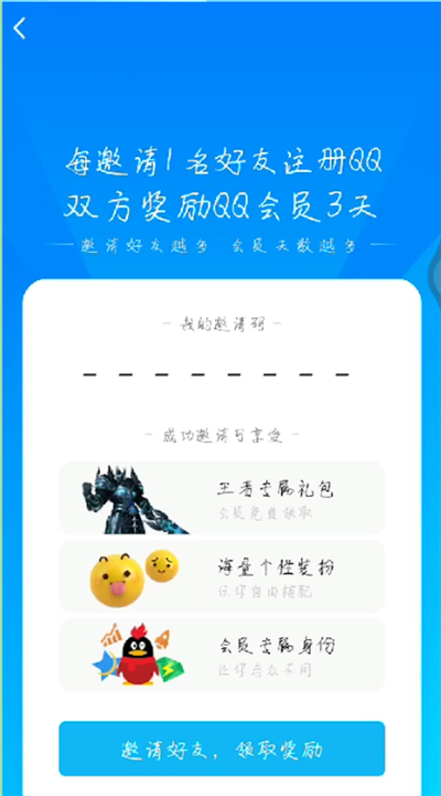 qq中邀请新用户的操作教程