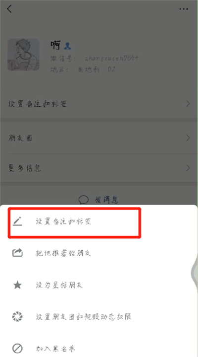 微信资料中显示号码的操作教程