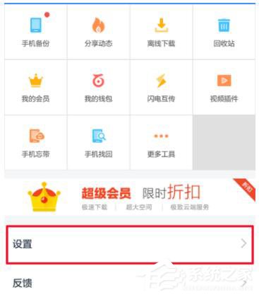 百度网盘APP如何设置消息提醒？设置APP消息提醒方法