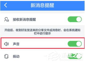 百度网盘APP如何设置消息提醒？设置APP消息提醒方法