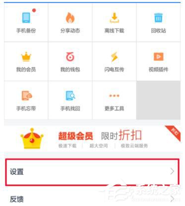 百度网盘APP如何设置消息提醒？设置APP消息提醒方法