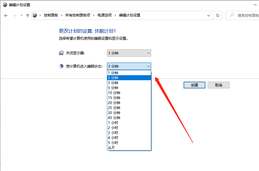 Win10 X系统如何设置电脑休眠时间？