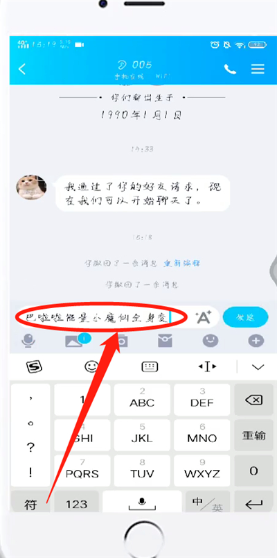 手机qq中图文一起发送的简单操作方法