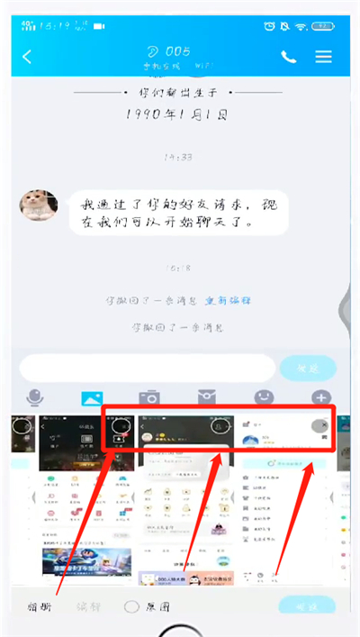 手机qq中图文一起发送的简单操作方法