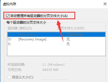 Win10电脑8g内存虚拟内存怎么设置？