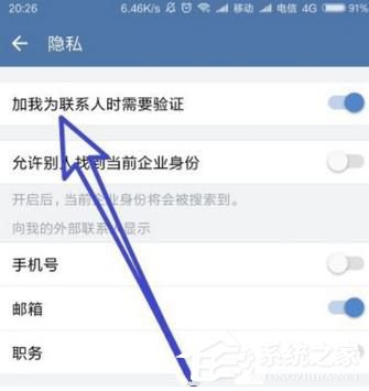 企业微信被加好友需要验证如何设置？企业微信被加好友验证过程