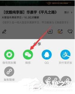 优酷视频如何分享给好友 优酷视频分享给好友教程