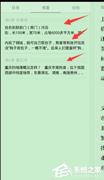 微信读书如何使用书签 微信读书书签使用方法