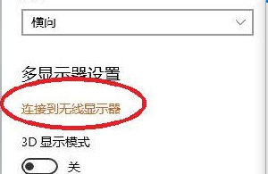 戴尔笔记本投屏电视怎么弄？戴尔win10笔记本投屏电视方法步骤