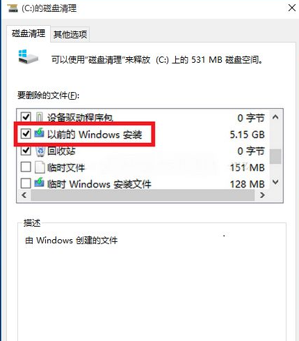 Win10怎么清理旧系统文件？Win10清理旧系统文件方法