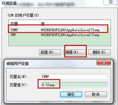 Win7旗舰版可以修改临时文件夹路径吗？