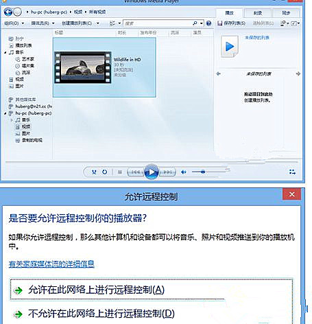 Win7怎么使用媒体流共享音乐照片和音乐？