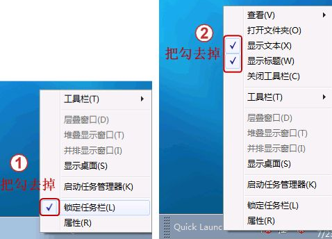 Win7旗舰版开启快速启动栏的方法是什么？